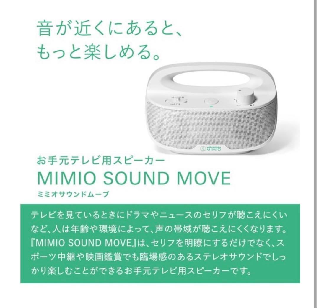Audio Technica Wireless Speakers Mimio Sound Move