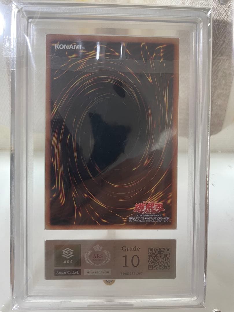 Yu-Gi-Oh! Ocg Duel Monsters (Japanese) 20Th Ars10