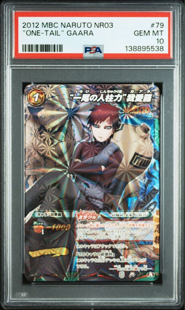 Others Naruto Psa10 9