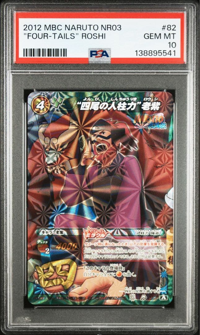 Others Naruto Psa10 9