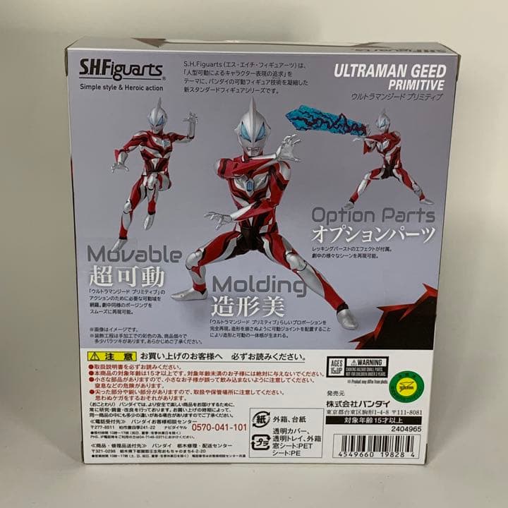 Ultraman Figuarts