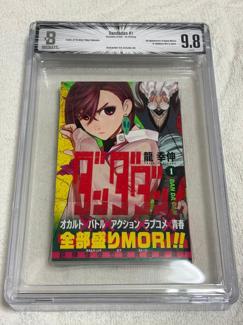 Boy'S Manga Bgs 9.8 1 1St Obi