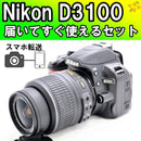 Nikon Digital Slrs D3100