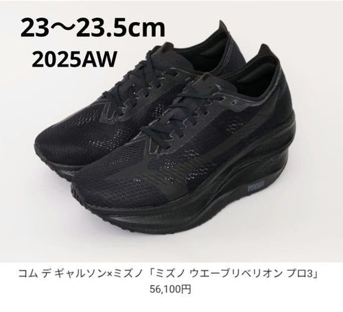 Comme Des Garcons Sneakers X Mizuno 23.5
