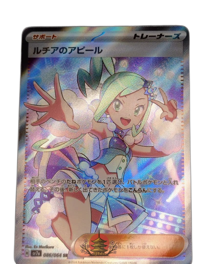 Pokemon Card Game Sr