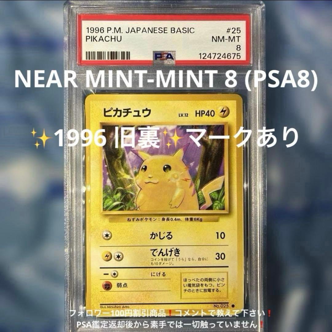 Pokemon Card Game No.025 1996 Psa8