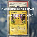 Pokemon Card Game No.025 1996 Psa8