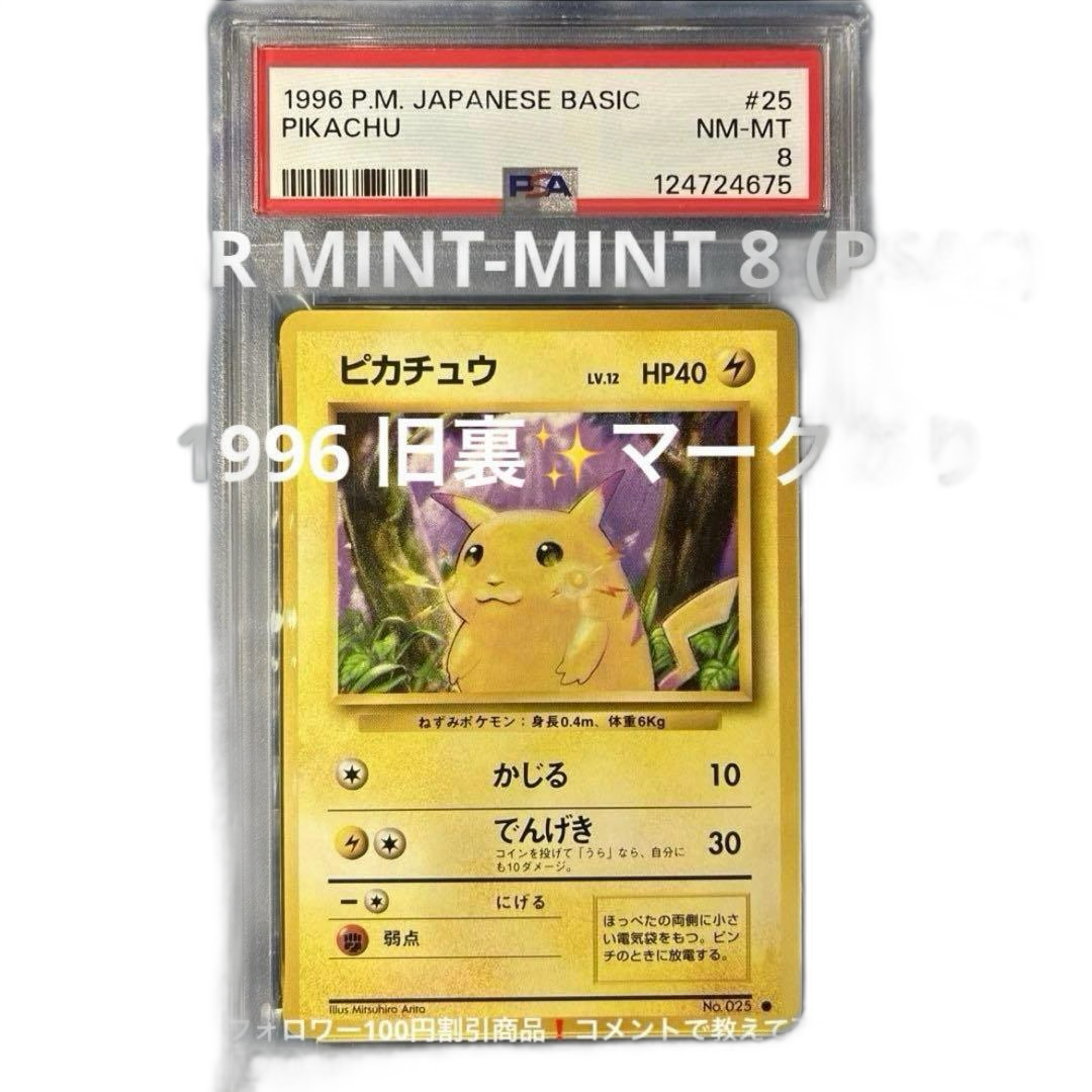 Pokemon Card Game No.025 1996 Psa8