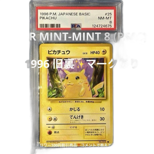 Pokemon Card Game No.025 1996 Psa8