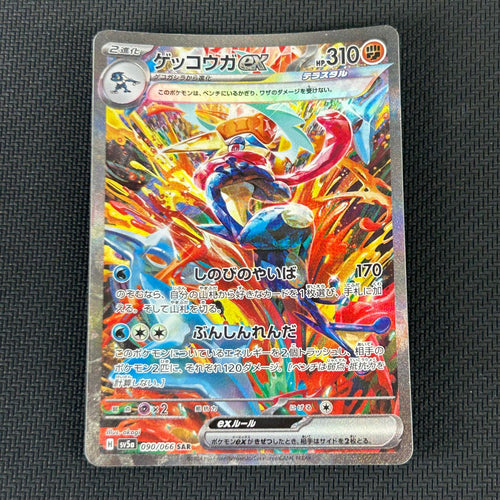 Pokemon Card Game Ex Sar 090/066/Sv5A/B