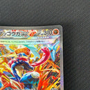 Pokemon Card Game Ex Sar 090/066/Sv5A/B