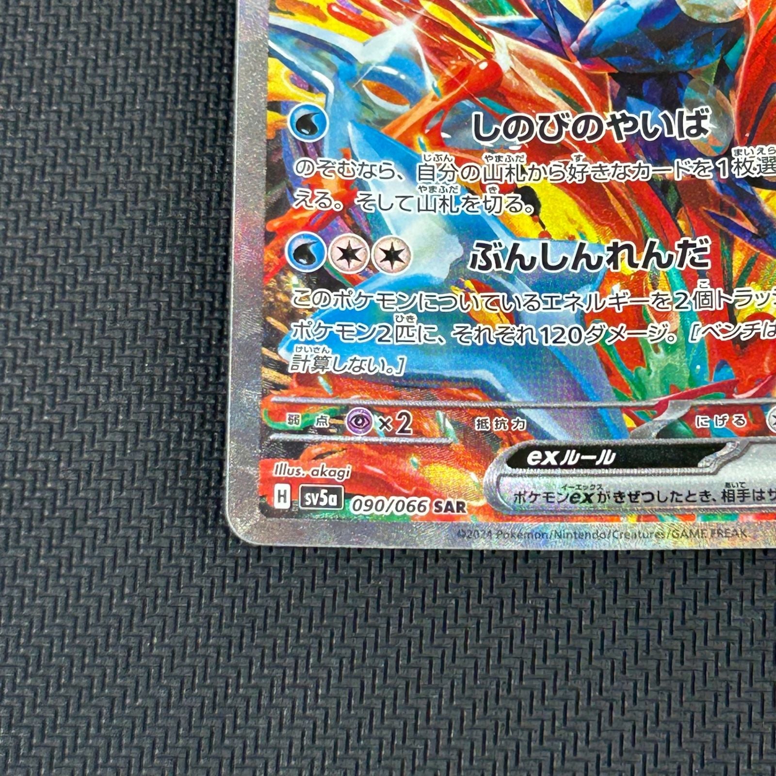 Pokemon Card Game Ex Sar 090/066/Sv5A/B