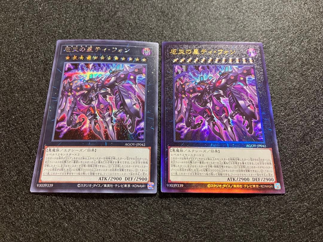 Yu-Gi-Oh! Ocg Duel Monsters (Japanese) Agov-Jp042 Se Ul 2