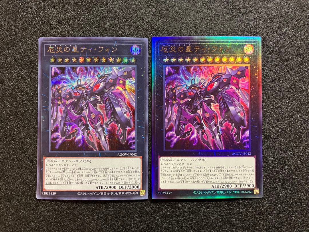 Yu-Gi-Oh! Ocg Duel Monsters (Japanese) Agov-Jp042 Se Ul 2
