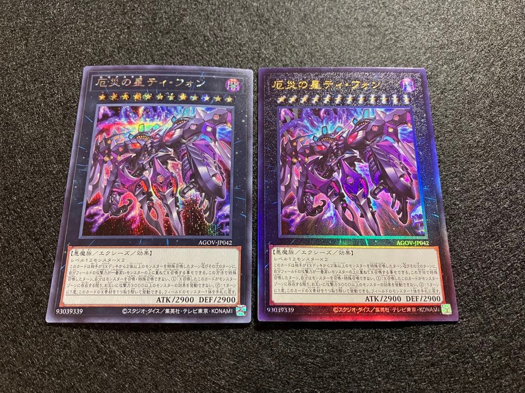 Yu-Gi-Oh! Ocg Duel Monsters (Japanese) Agov-Jp042 Se Ul 2