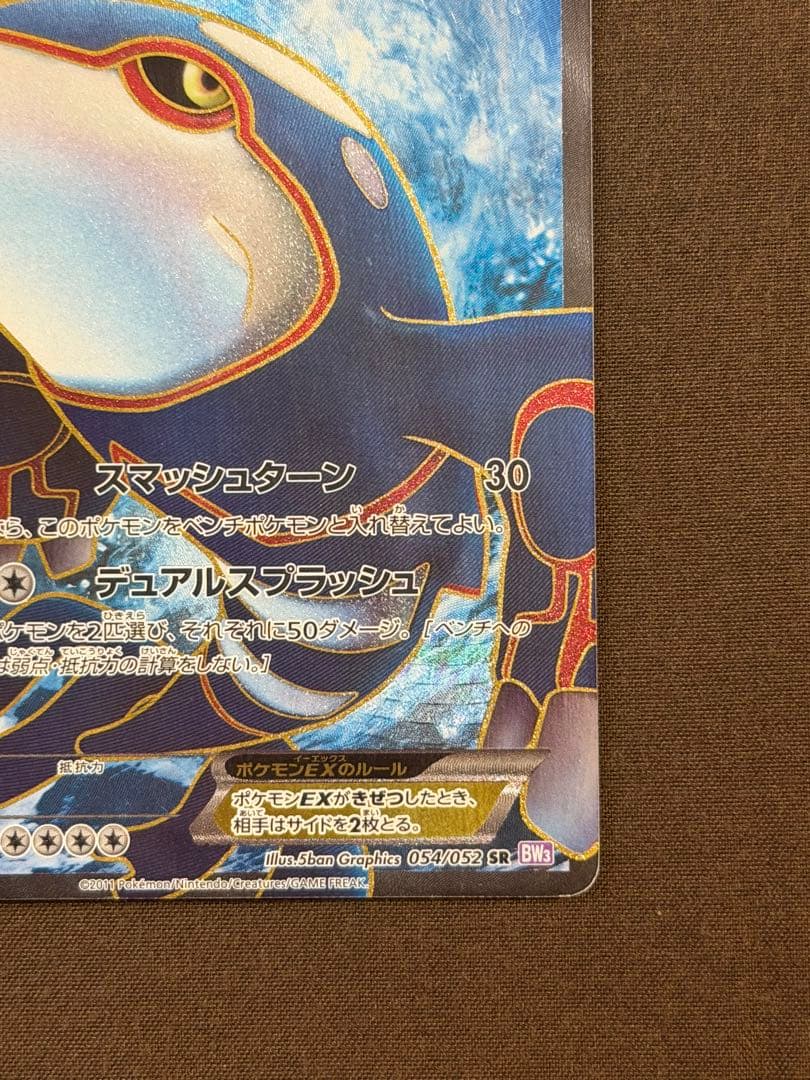 Pok Mon Tcg Trading Card Game Ex Sr Bw3 054/052