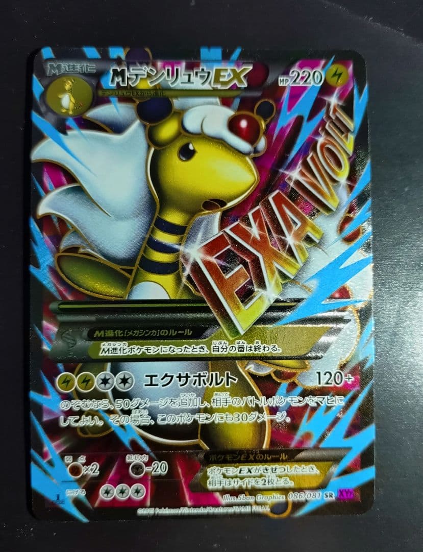 Pok Mon Trading Card Game M Ex Sr Xy 086