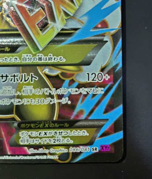 Pok Mon Trading Card Game M Ex Sr Xy 086