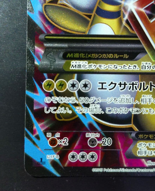 Pok Mon Trading Card Game M Ex Sr Xy 086
