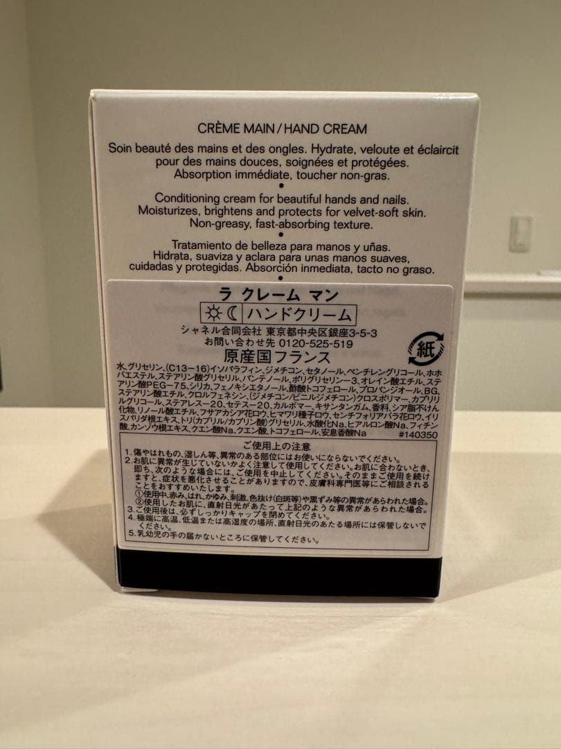 Chanel Hand Care Cream 50Ml