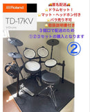 Roland Electronic Drums V-Drums Td-17Kv