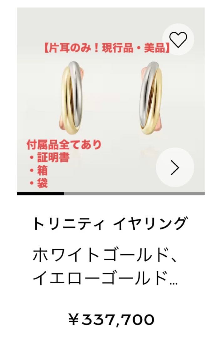 Cartier Earrings (Single)