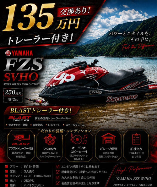 Yamaha Pleasure Craft Yacht Hulls Fzs Svho 250 Blast 164H R9/4