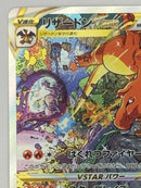 Pokemon Card Game Vstar Sar S12A 212/172