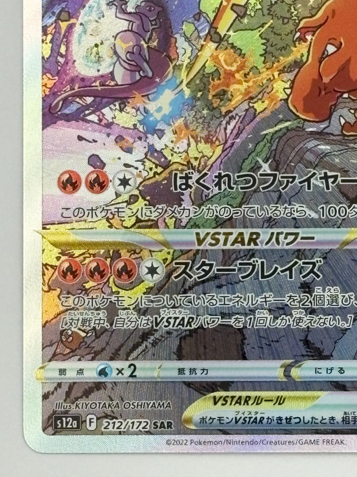 Pokemon Card Game Vstar Sar S12A 212/172