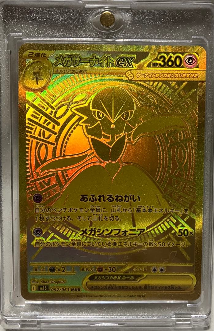 Pokemon Card Game Ex Mur