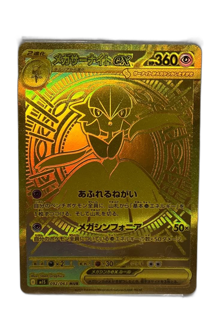 Pokemon Card Game Ex Mur