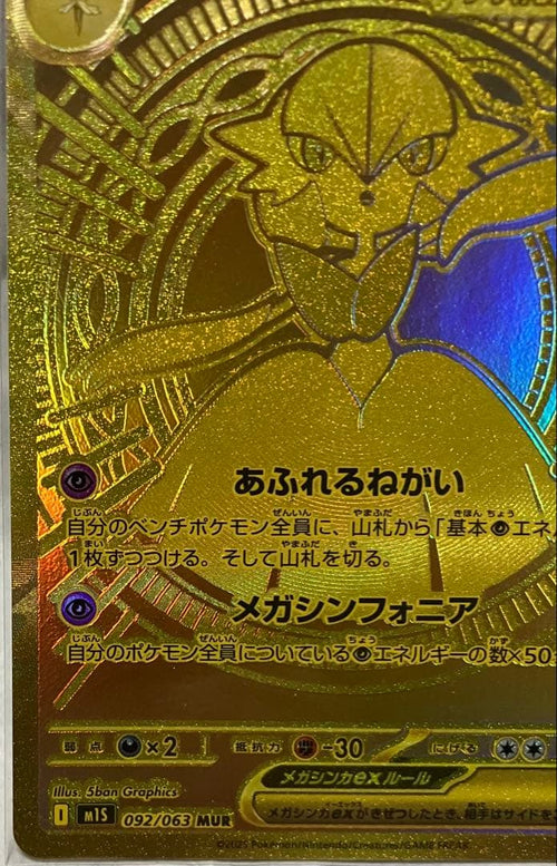 Pokemon Card Game Ex Mur