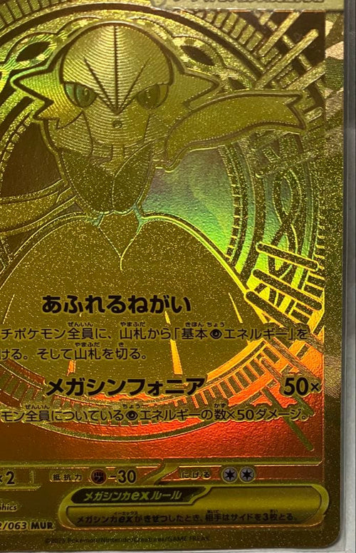 Pokemon Card Game Ex Mur