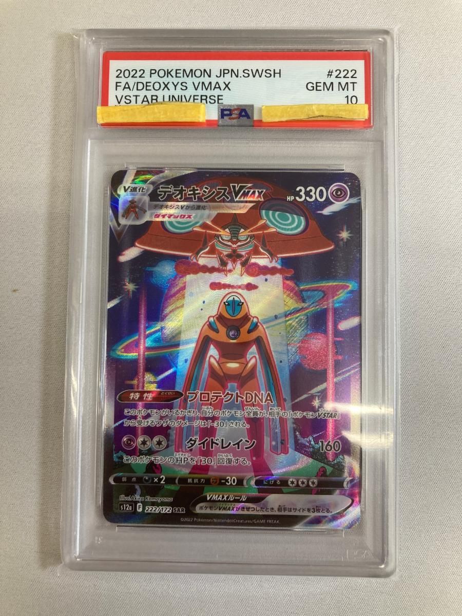 Pokemon Card Game Vmax Sar [Vstar S12A 222/172 (Psa10)