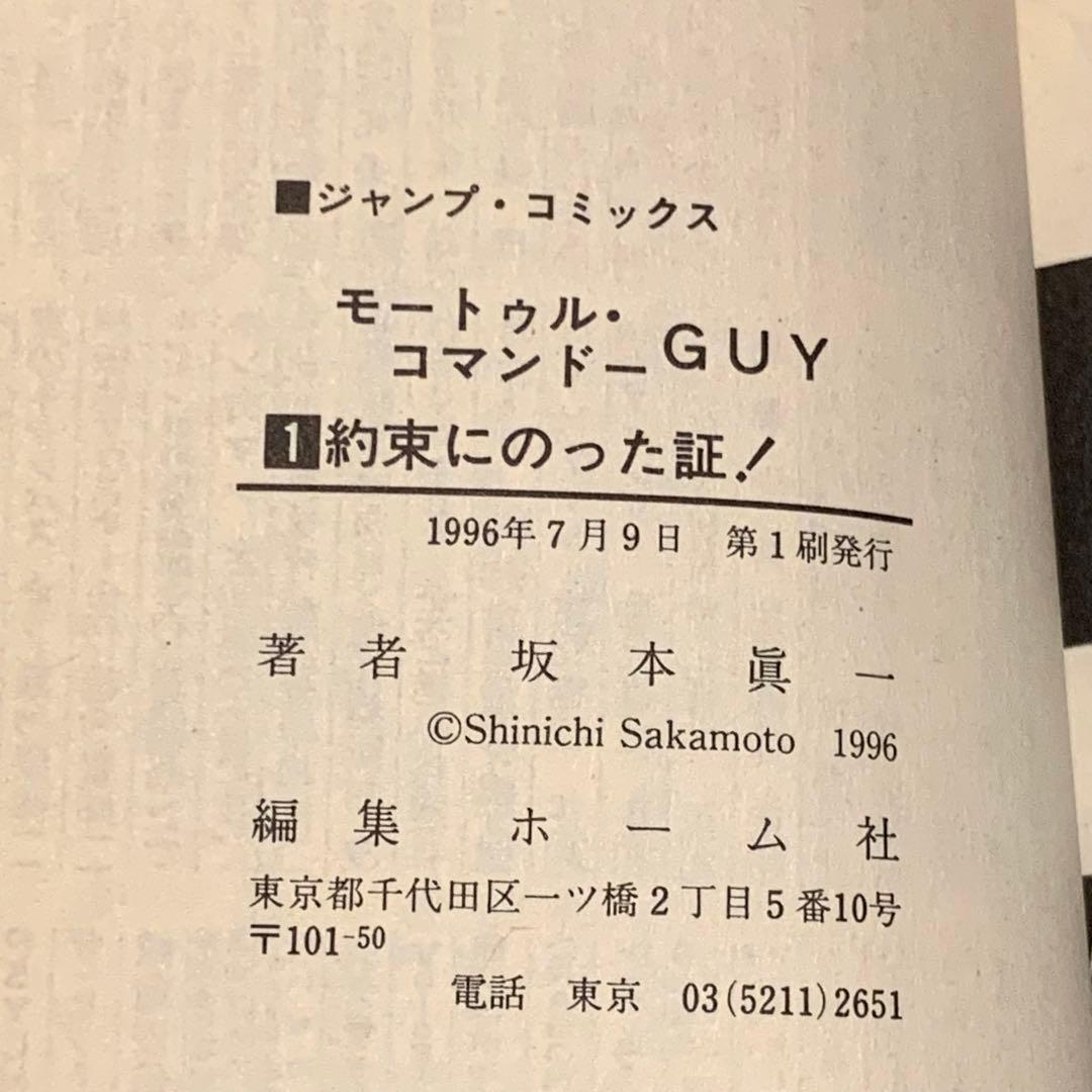 Boy'S Manga Set Guy Mortalcommando