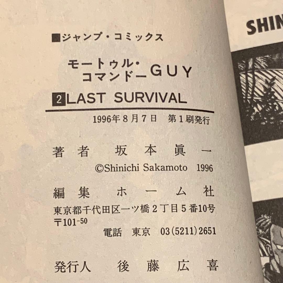 Boy'S Manga Set Guy Mortalcommando