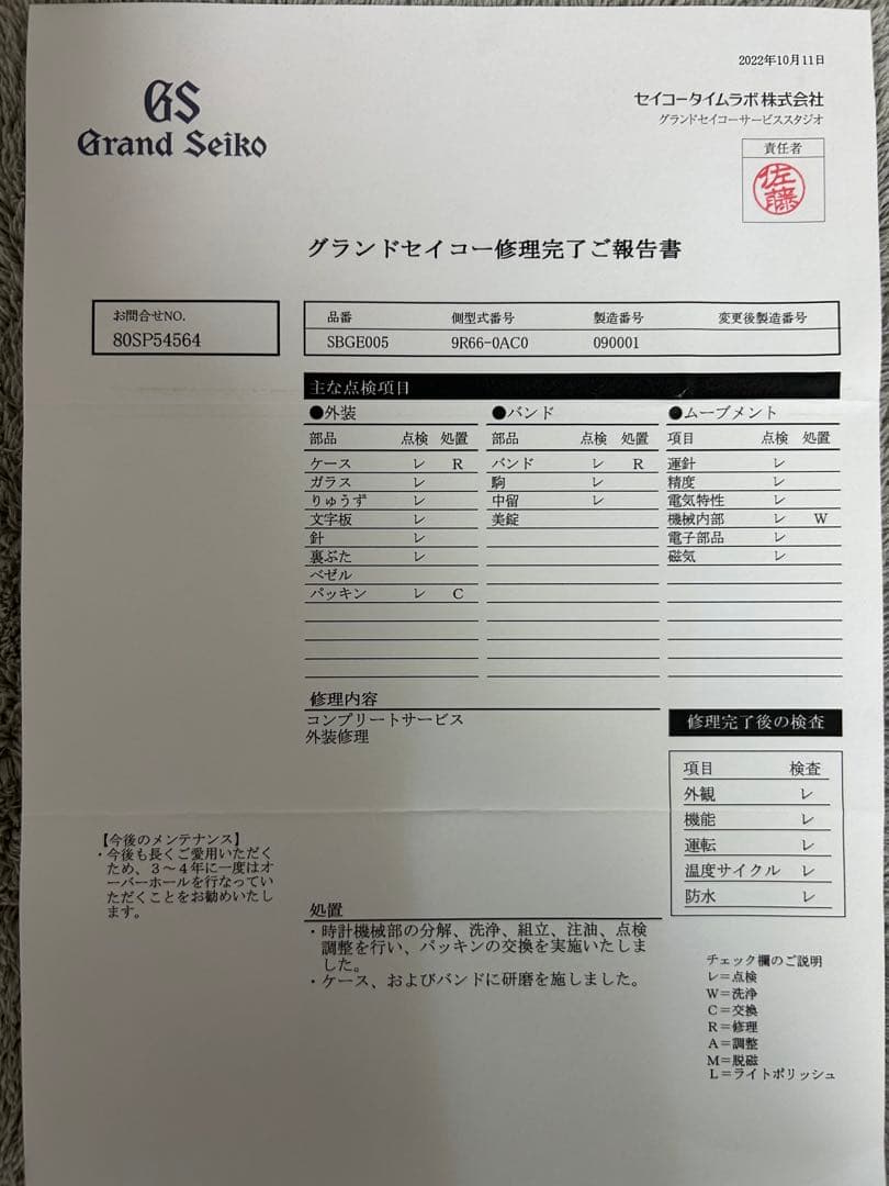 Grand Seiko Other Sbge005