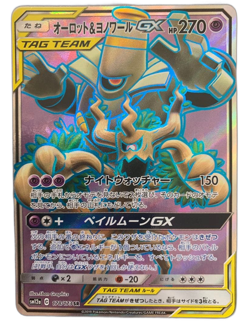 Pokemon Card Game Gx Sr Sm12A Tag Team