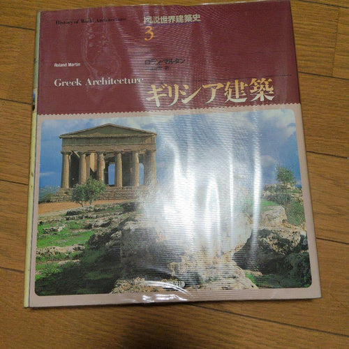 Humanities Greek Architecture Roland Martin
