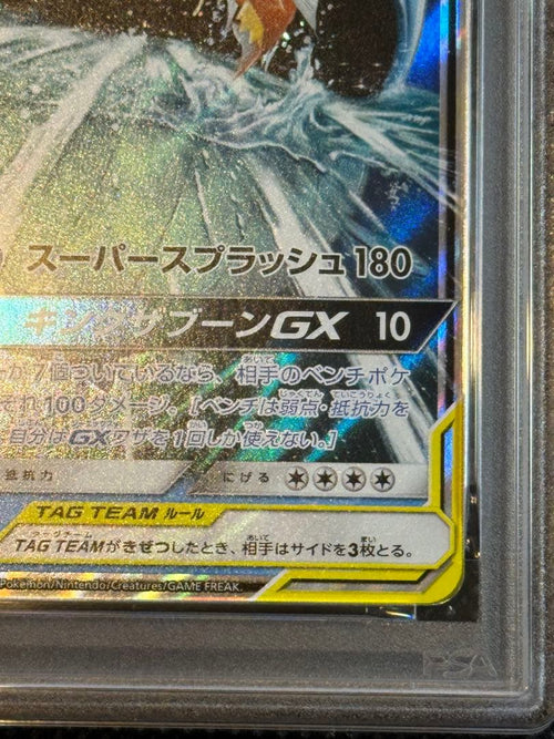 Pok Mon Tcg Trading Card Game Gx Rr 019/095 Psa10