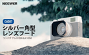 Lens Hood Neewer
