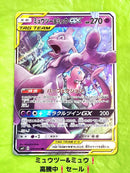 Pok Mon Trading Card Game Gx 029/094