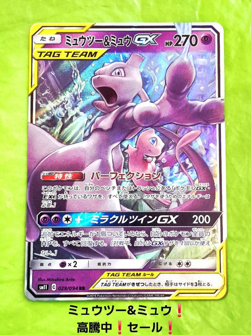 Pok Mon Trading Card Game Gx 029/094