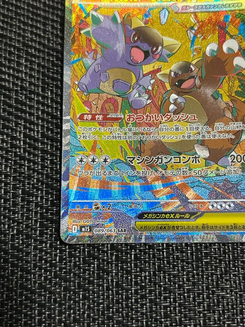Pok Mon Trading Card Game Ex Sar 2