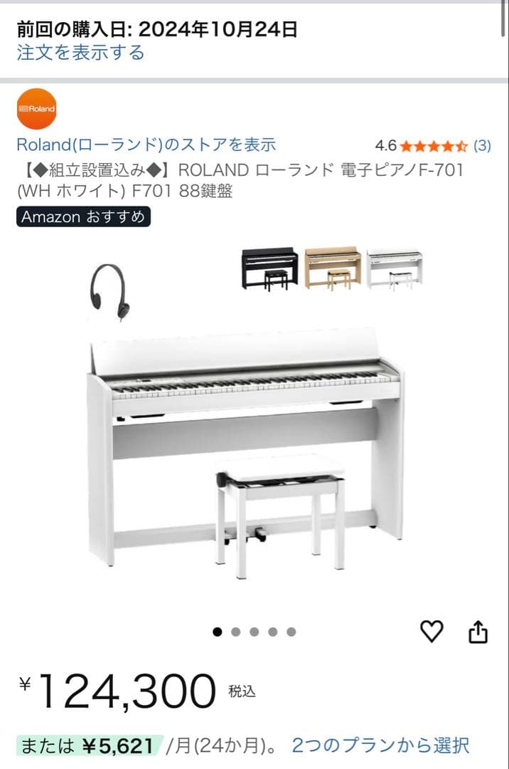 Roland Keyboards Digital Pianos F-701 Wh 88