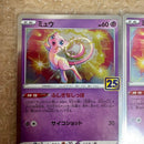 Pok Mon Pokemon Card Game S8A 25Th Anniversary Collection 002