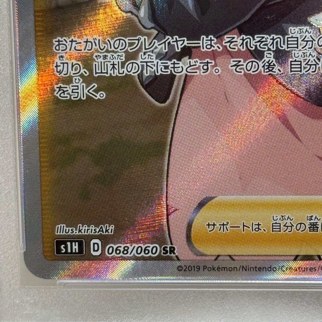 Pok Mon Tcg Trading Card Game Psa10 Sr S1H 068/060