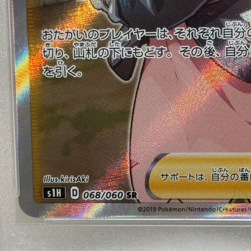 Pok Mon Tcg Trading Card Game Psa10 Sr S1H 068/060