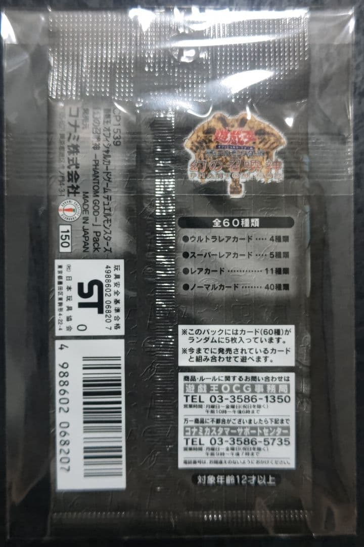 Yu-Gi-Oh! Ocg Duel Monsters (Japanese)