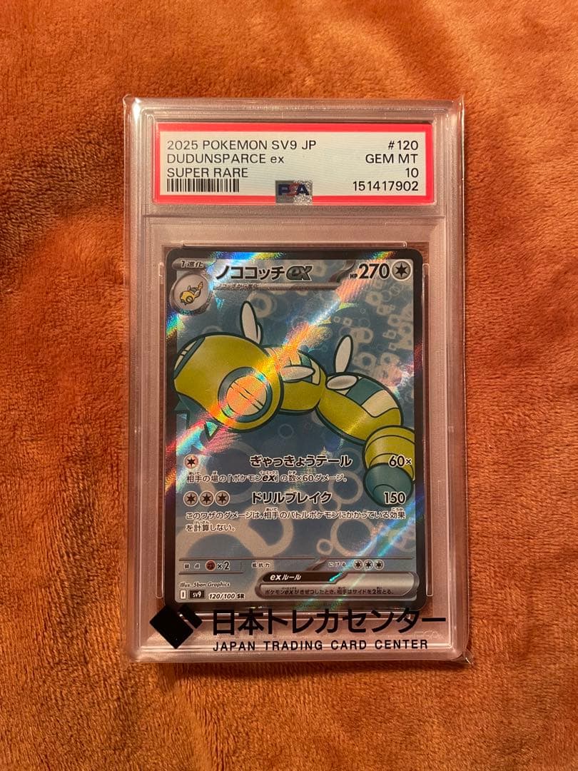 Pok Mon Trading Card Game Psa10 Ex Sr